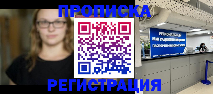 купить прописку в Сухом Логе